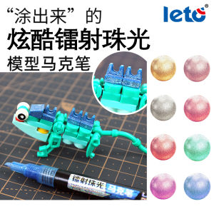 Leto Laser Pearlescent Marker Pen Gundam Model Painting Brush Hand-Made Painting Color Flash Pen Metal Achromatic Pen