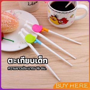 BUY HEREMAYGO ตะเกียบหัดคีบ สำหรับเด็ก ตะเกียบฝึกคีบ ตะเกียบญี่ปุ่น baby chopsticks