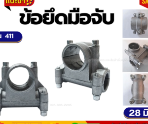 แพ็ค 5 ชิ้นประกับแฮนด์ เครื่องตัดหญ้า 28 mm ที่ติดแฮนด์ใช้กับรุ่น NB411 RBC411 GX35