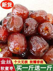 Fresh Dried Honey Dates Golden Thread Dates Large Granular for Soup Making And Zongzi Packaging Snacks Crystal Dates Bagged