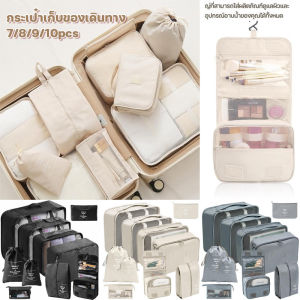 Taiva 7/8/9/10 ชิ้น เซต กระเป๋าเดินทาง จัดระเบียบ ถุงเก็บซิปหนา ชิ้นกระเป๋าจัดระเบียบใส่เสื้อผ้า