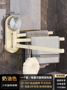 Luxury Rotating Suction Cup Towel Rack Multi-Bar Wall-Mounted Kitchen Bathroom No-Punching Towel Draining Storage Hanging Rack
