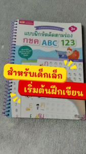 หนังสือแบบฝึกหัดคัดตามร่อง กขค ABC 123 มาพร้อม!! ดินสอคุมองและกบเหลาดินสอ ฝึกคัด misbook เป็ดน้อย