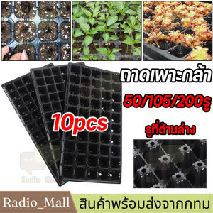 【ร้านกรุงเทพ】ถาดเพาะกล้า ถาดเพาะชำ ถาดเพาะต้นกล้า ถาดเพาะต้นอ่อน ถาดเพาะเมล็ด ถาดเพาะปลูกผัก 50หลุม 72หลุม 105หลุม 200หลุม เมล็ด เมล็ดพันธุ์