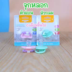 Nuebabe นูเบบ จุกหลอก จุกดูดเล่น ซิลิโคนนุ่ม เสมือนหัวนมแม่