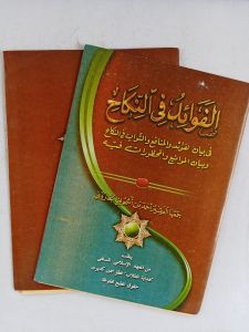 Kitab Al Fawaidu Nikah/Al Fawaid Fi Nikah(petuk) | Makna pesantren