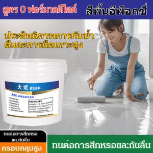 【1 รอบก็ขึ้นรูป】สีทาพื้นอีพ็อกซี่ทรายสี สูตรอัปเกรด แข็งตัวเร็วใน2ชม. ทนทาน10ปี+กันลื่นสูง ไร้สารพิษ 1 รอบก็ขึ้นรูป สีทาพื้นอีพ็อกซี่ทรายสี สีพื้นทรายอีพ็อกซี่เกรดอัพเกรด สีทาพื้นอเนกประสงค์