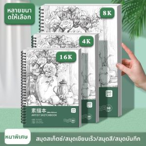 LFSHAONVXIN | Sketch Book 16k A4 Art Student Drawing Pad