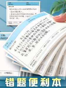 High School Student Essential Supplies Correction Sticky Notes Math English Subject High Accuracy Small Notebook Learning Tools