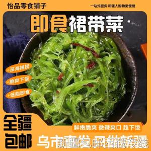 @ Xinjiang Tibet Wakame Instant Food Dish Goes with Rice Shredded Kelp Seaweed Sushi Chinese Seaweed Small Package Food
