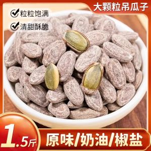 Large Particle Original Flavor Roasted Gourd Seeds New Stock Small Packaged Snacks from Jiannyang City in Mainland China