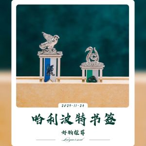 Harry Potter 3D Metal Bookmark Series: Four College Birthday Gifts Souvenir Collection Edition Gifts