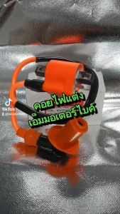 กล่องไฟ Wave100 - รอบแท่งๆ สำหรับคอยหัวเทียน พร้อมปลั้กหัวเทียน รถคาร์บู สมัครสแตซ์พลาสติก ใส่ได้ทุกรุ่น