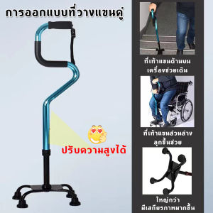 เคลื่อนไหว้ 4 ขา ไม้เท้ามีคณะรัฐมนตรี บิ๊กสี่ขา และเทคนิคการลื่นไถล ผู้สูงอายุ - ราคาที่สะดวก