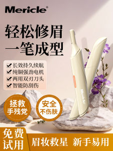 เครื่องตัดขนตาอัตโนมัติ Mericle สำหรับผู้ชายและผู้หญิง ไม่ทำร้ายผิว ปลอดภัย สะดวก ขนตาอ่อน ไร้รอยต่อ