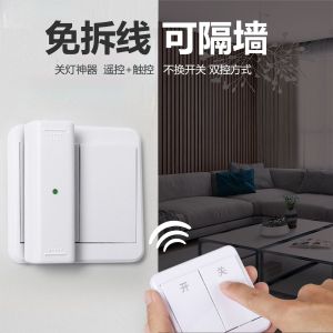 【现货正品】Turn off the light artifact household remote control panel wiring switch voice c关灯神器家用遥控面板免布线开关声控智能家居随意贴3 30