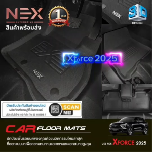 พรมปูพื้นรถยนต์ NEX 3D เข้ารูป เย็บขอบ งานพรีแมี่ยม มีกันลื่นยึดกับพื้นรถยนต์ ไร้กลิ่น สำหรับ Xforce 2025 ถึงปัจจุบัน