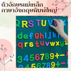 ตัวอักษรแม่เหล็ก ภาษาอังกฤษตัวพิมพ์ใหญ่ 1ชุด 26ตัว พิมพ์เล็ก 3ชุด 78ตัว สีแดง+สีน้ำเงิน ใส่กล่องพลาสติกอย่างดี พร้อมบอร์ดแม่เหล็ก สินค้าพร้อมจัดส่ง