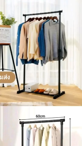 ราวตากผ้า ราวแขวนเสื้อผ้า ราวตากอเนกประสงค์ เสาเดี่ยว พร้อมส่ง