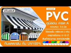 ผ้าใบชักรอกกึ่งสำเร็จรูป - สีเขียวอ่อน ผ้าใบใยแก้วแท้ - หน้า 0.4 มิล กันแดด กันฝน - จัดส่งฟรีทั่วประเทศ - เก็บเงินปลายทาง