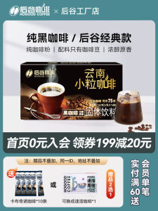 HOGOOD COFFEE Yunnan Small Bean Instant Ground Level 0 Sugar Pure Black American Coffee Powder Yunnan Specialty Low Fat