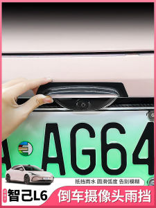 Rain Guard Rearview Camera Image Modification Accessories for Zhishui L6 Special Car Protection Supplies Rear Brow