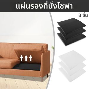 3 ชิ้นโซฟาเบาะสนับสนุนฟองน้ําความหนาแน่นสูงภายใต้เบาะ Sag ซ่อม Pad สบายโซฟาเบาะสนับสนุนเฟอร์นิเจอร์อุปกรณ์เสริม