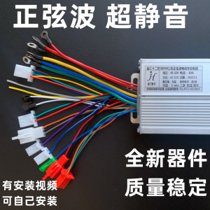 Electric Bicycle Controller 48V 60V 1500W Sinusoidal Wave Silent Brushless Motor Driver for Two-Wheel Electric Vehicles