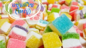 [ส่งฟรี] 1กก💥| Myjelly เศษขนมกัมมี่เยลลี่มาร์ชแมลโลว์ เศษหัวท้ายขอบ ไม่สวยแต่นุ่มอร่อย [เศษคละเเบบ]