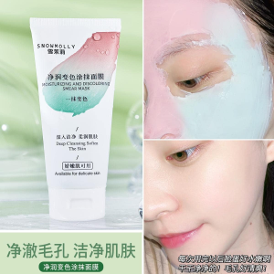 WE 3707 = 净润变色涂抹面膜 Cleansing and color-changing mask ☞ 100g