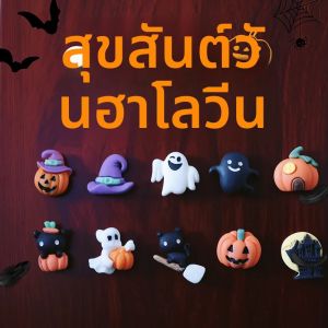 แม่เหล็กติดตู้เย็นรูปแมวดำ ปราสาทฟักทองผี แม่เหล็กแรงสูง 10 ชิ้น สติกเกอร์สำหรับติดแผนที่ รูปภาพ ตกแต่งบ้าน DIY สำหรับฮาโลวีน
