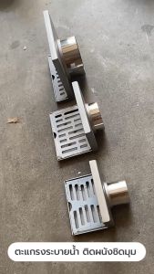 ตะแกรงระบายน้ำ ท่อระบายน้ำติดผนังชิดมุม  สแตนเลส 304 ทรงสี่เหลี่ยมเข้ามุม YSB