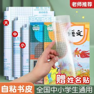 Student School Opening Self-Adhesive Book Cover Eco-friendly Bag Book Book Cover Dull Polish Bag Boy Cover Transparent Book Textbook Protective Cover