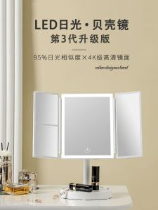 Internet Celebrity Smart Led Make-up Mirror with Light Desktop Foldable Fancy Shell Beauty Makeup Fill Light Mirror Portable