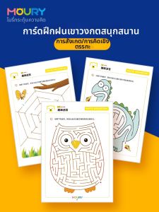 MOURY | Intellectual Development Drawing Book for Preschool