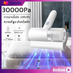 [อัตราการกำจัดไร] [99.9%] เครื่องดูดฝุ่นกำจัดไรแบบพกพาอเนกประสงค์แบบไร้สาย รุ่นอัพเกรดใหม่ พลังดูด 30000PA