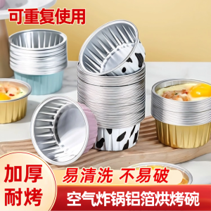 Air Fryer Special Aluminum Foil Bowl Egg Cup Shrimp Egg Break Barbecue Oven Baking Small Size Resistant to Baking Pudding Cup