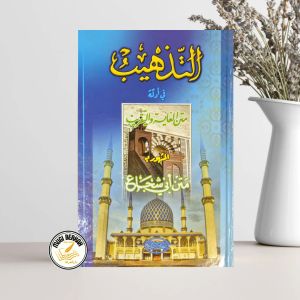 Kitab At-Tadzib lux Hardcover Penerbit Haromain