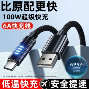 Super Fast Charge Type-C Data Cable 100W Suitable for Apple 16 Huawei Xiaomi Vivo iPhone 15 Honor Laptop iPad Tablet Woven 6A Charging Line Car