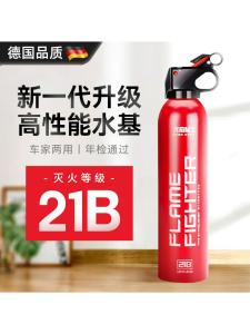 2025 ใหม่ 21B น้ำพ่นฉุกเฉินแบบพกพาสำหรับรถและบ้านกันระเบิด ป้องกันการระเบิด อุปกรณ์ป้องกันอัคคีภัยสำหรับรถยนต์