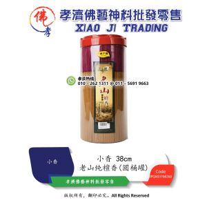 孝濟神料 9928 老山纯檀香 圆桶罐装 38cm 小香 香细 微烟 耐点 天然香 幼香 重5kg 经SGS验证 Joss Stick Sandalwood Incense