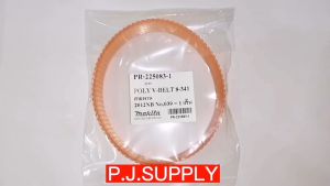 ของแท้ 100% สายพานเครื่องรีดไม้ 2012NB แท้ สายพานแท่นไสไม้ 12" Makita สายพาน 2012NB แท้ สายพานแท่นไสไม้ 2012NB มากีต้า
