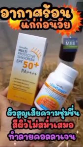 กันแดด กิฟฟารีน วิตามินกันแดด ครีมกันแดด ผิวไม่แข็งแรง หมองคล้ำ ผิวแห้งกร้าน มีริ้วรอย ทนแดด