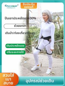 Theratools | Walking Assistance Exoskeleton Leg Support For Stroke Recovery And Elderly