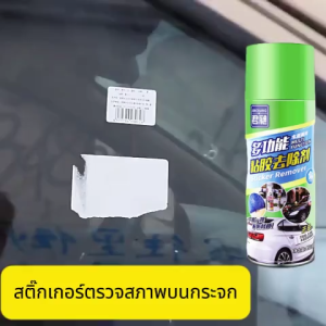 ล่าสุด น้ำยาลอกคราบกาว 750ML น้ำยาลอกสติ๊กเกอร์ เหมาะสำหรับทุกพื้นผิว สเปรย์ลอกกาว สเปย์ขจัดคราบกาว