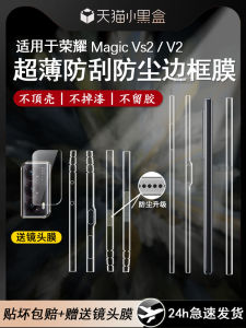 Honor MagicV5 Foldable Screen Water Condensation Privacy Protection Lens Compatible Phone Film Full Coverage Side Edge Film