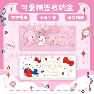 Authentic Sanrio Melody Toothpick Box Portable Home Storage Box Good-looking Cotton Box Small Object Storage