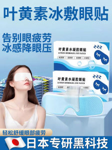 Miếng Đệm Mắt Mát Lạnh Chuyên Về Sắc Tố Lutein Giảm Căng Thẳng Cho Mắt Kích Thước Nhỏ Gọn Đồ Dùng Cá Nhân Cho Giấc Ngủ