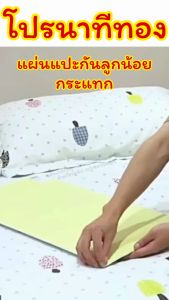 แผ่นแปะกันลูกน้อยกระแทก/Homequality.TH/ปลอดภัย หายห่วง