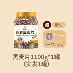 Instant Black Wheat Flakes Low Fat Sugar Free Whole Grain Breakfast Meal Replacement Food High Fiber Satiety Fitness Diet
